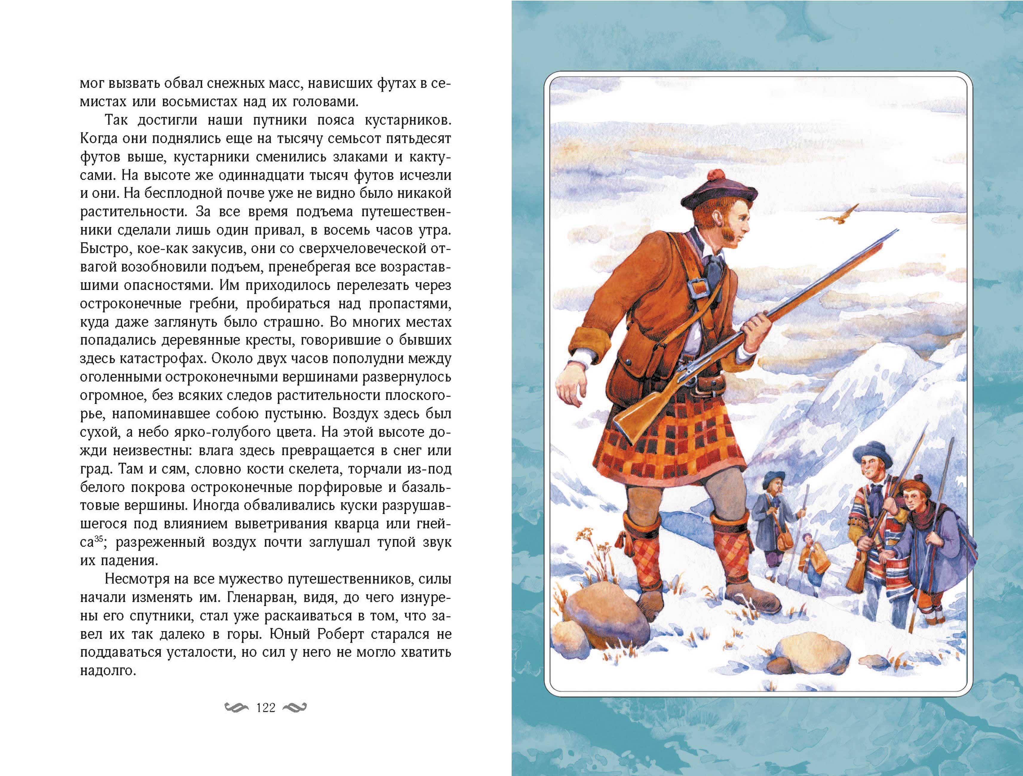 Книга Качели Дети капитана Гранта - фото 7