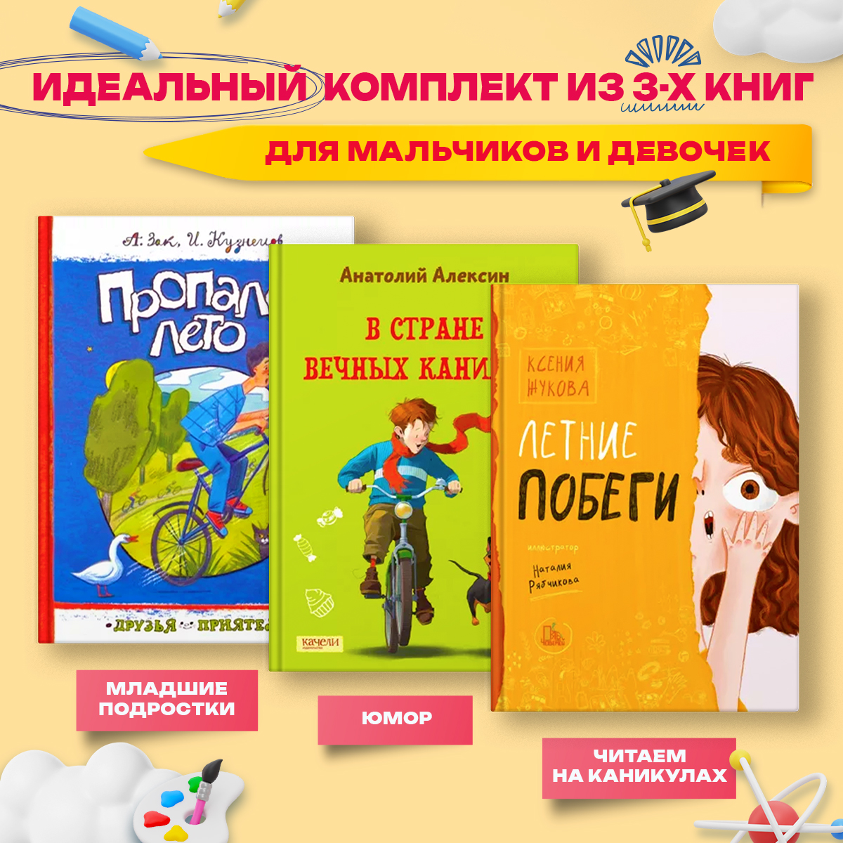 Книга Качели Идеальное летнее чтение приключения и юмор - фото 1