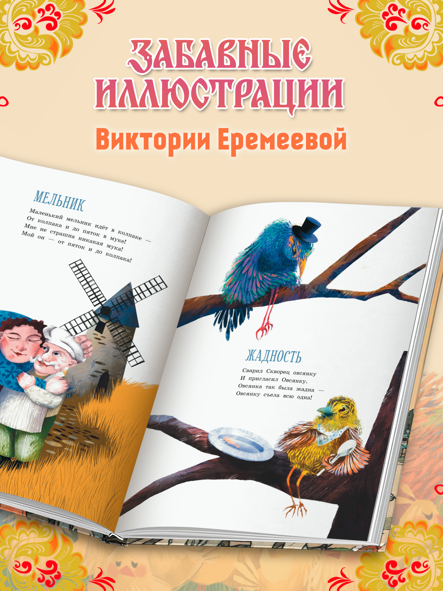 Песни Матушки Гусыни Феникс Книга - фото 4