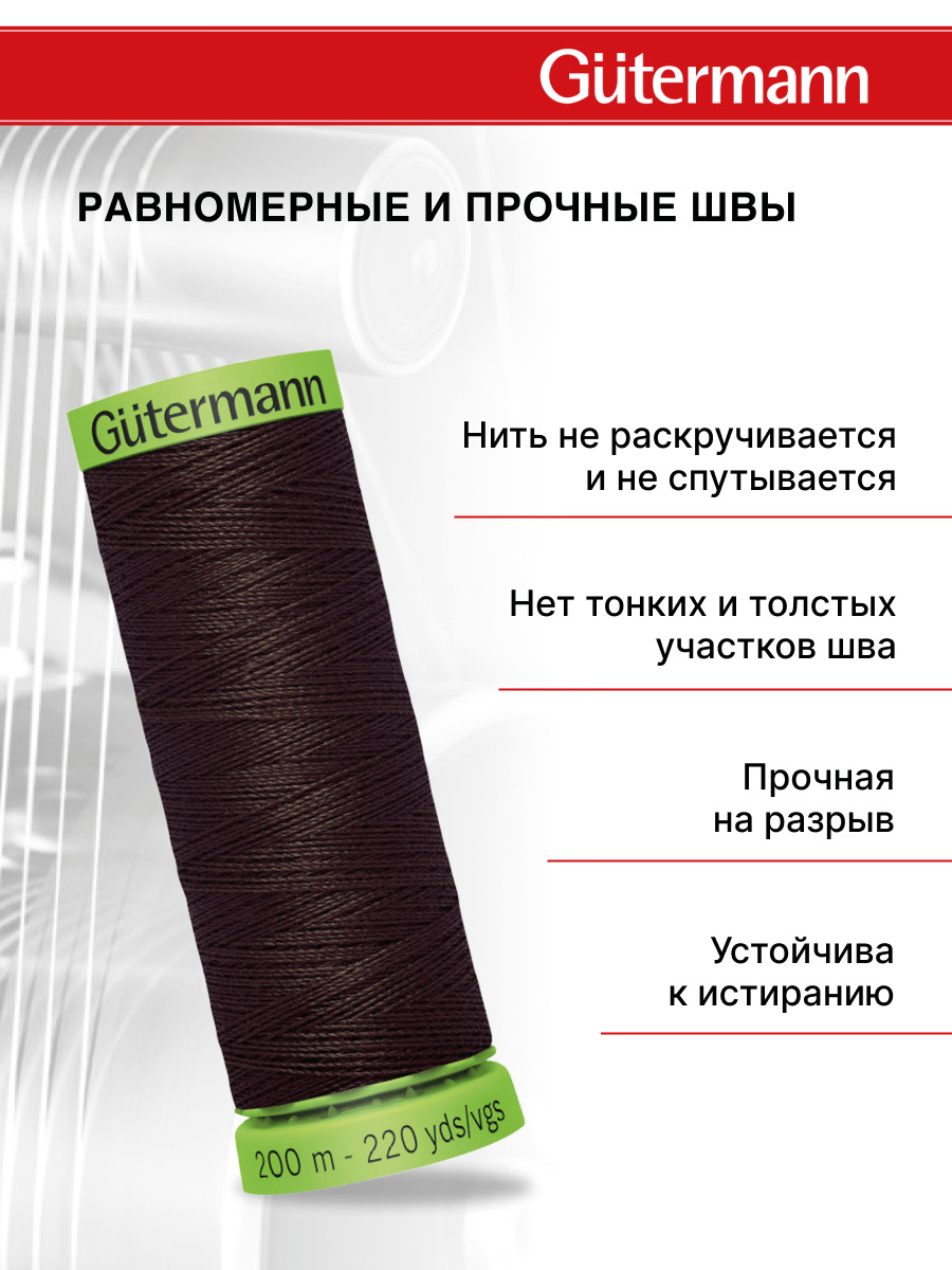 Нитки для шитья тонких тканей Guttermann 200м цвет 696 - фото 3