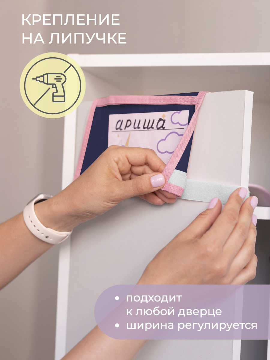 Кармашки Всё на местах Кармашки в садик для детского шкафчика 85х24 см Феи (Синий) - фото 2