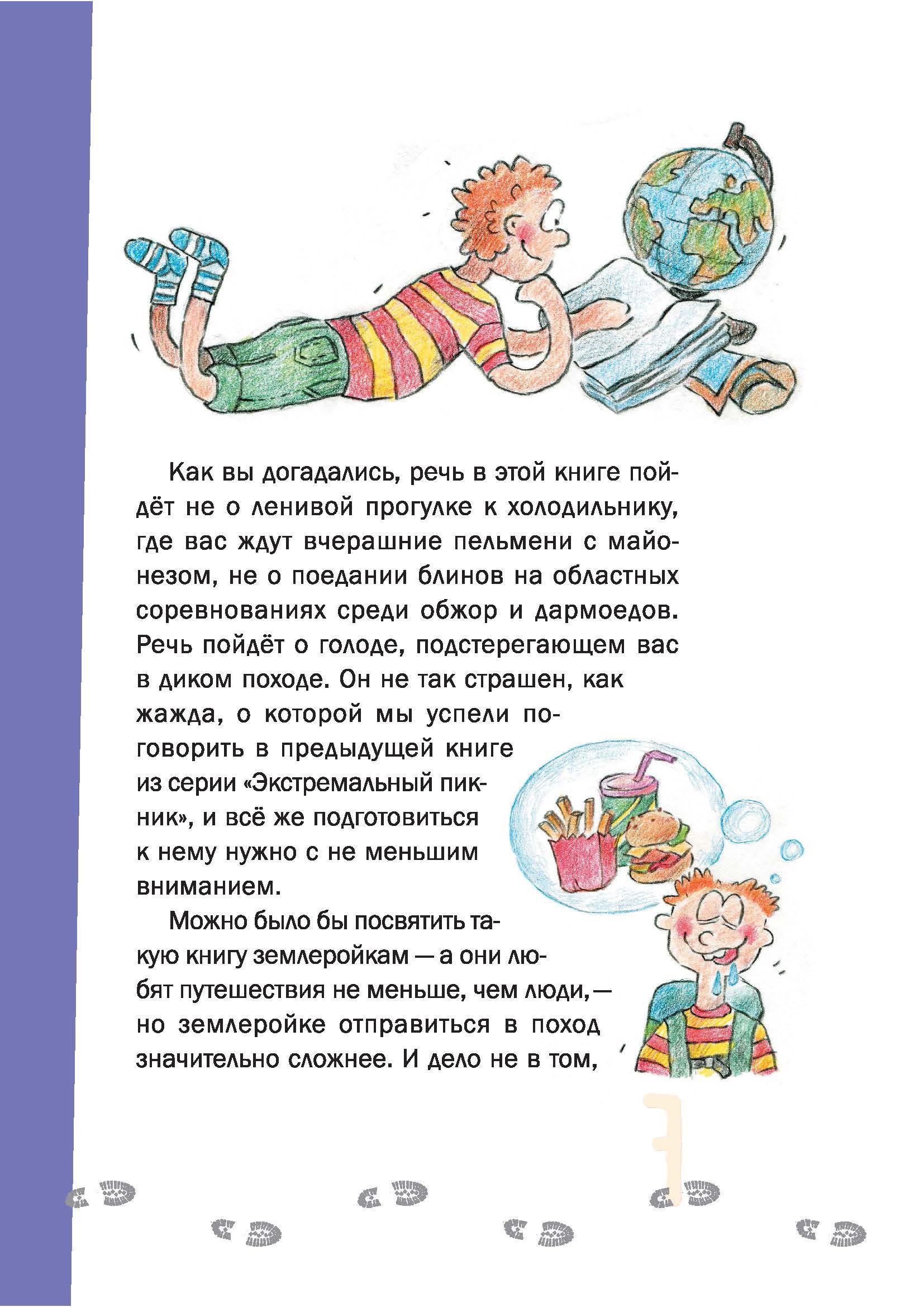 Книга КомпасГид ИД Голод - фото 9