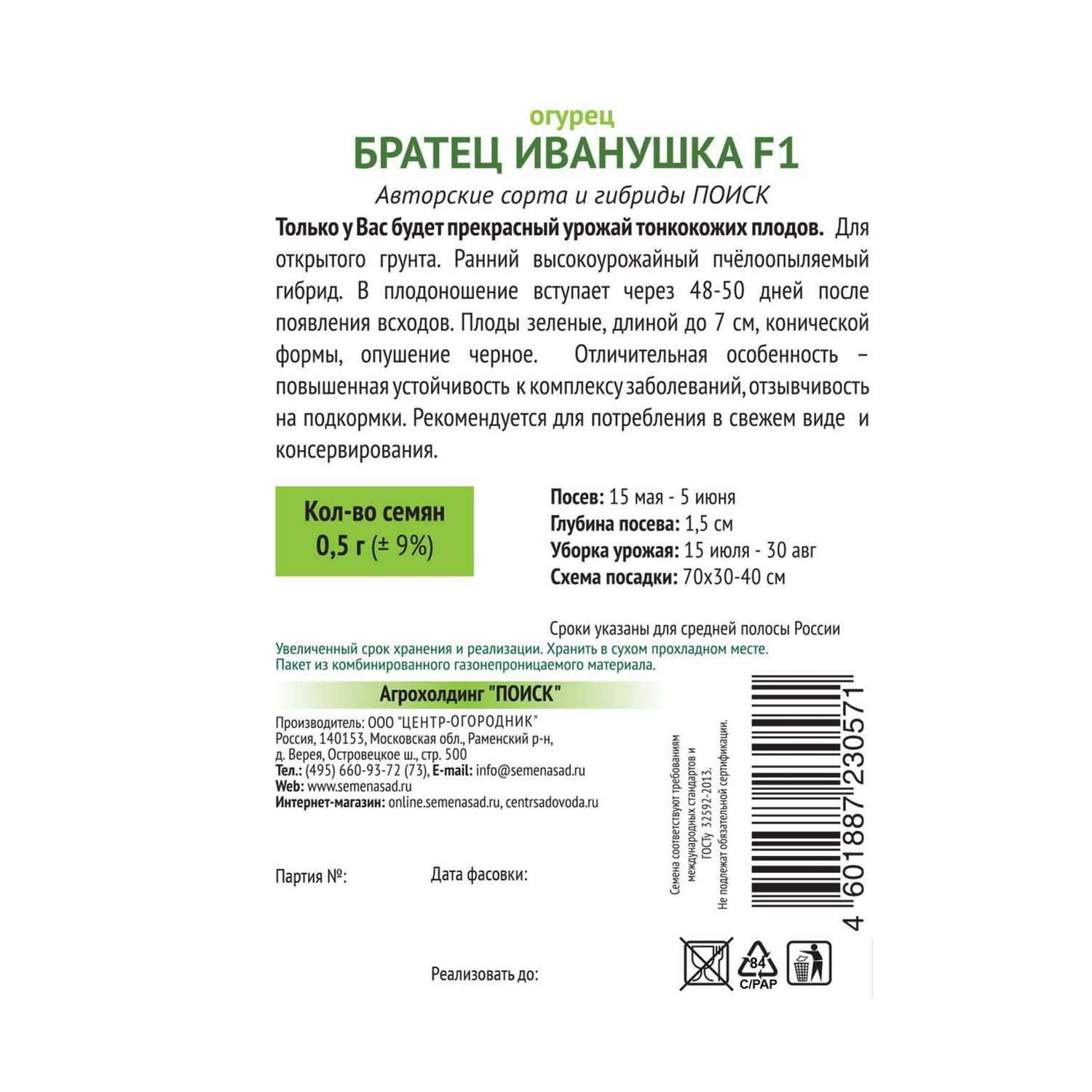 Огурец . Братец Иванушка F1 (А) 0.5г - фото 2
