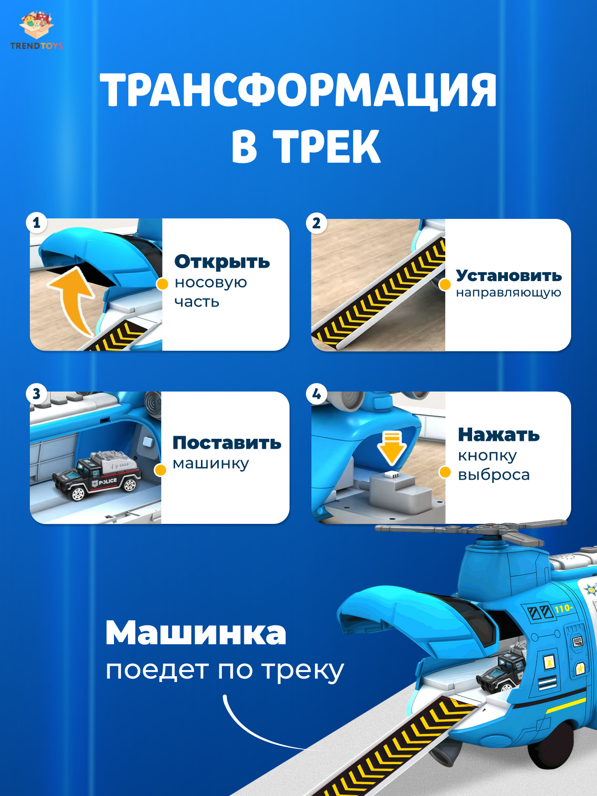 Вертолет TrendToys трансформер LDG161 - фото 6