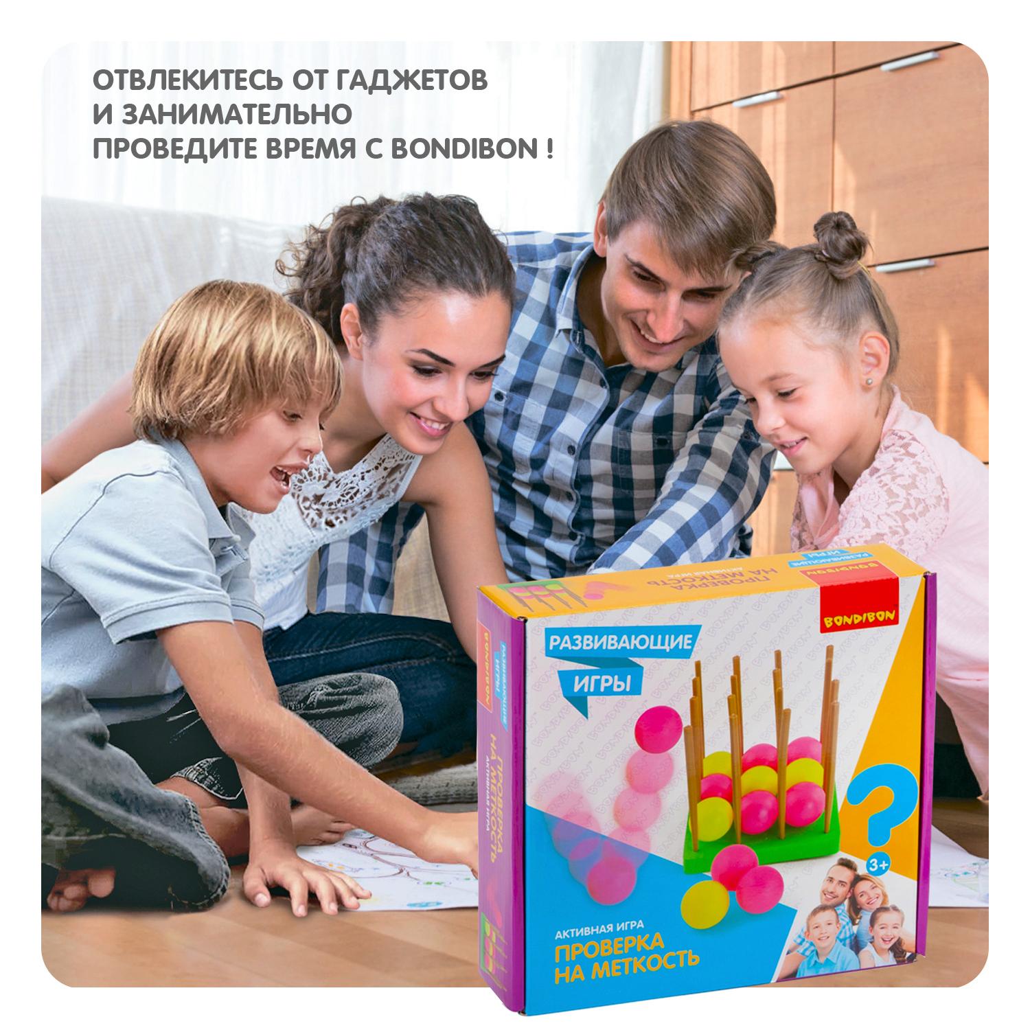 Настольная игра Bondibon активная Проверка на меткость - фото 11