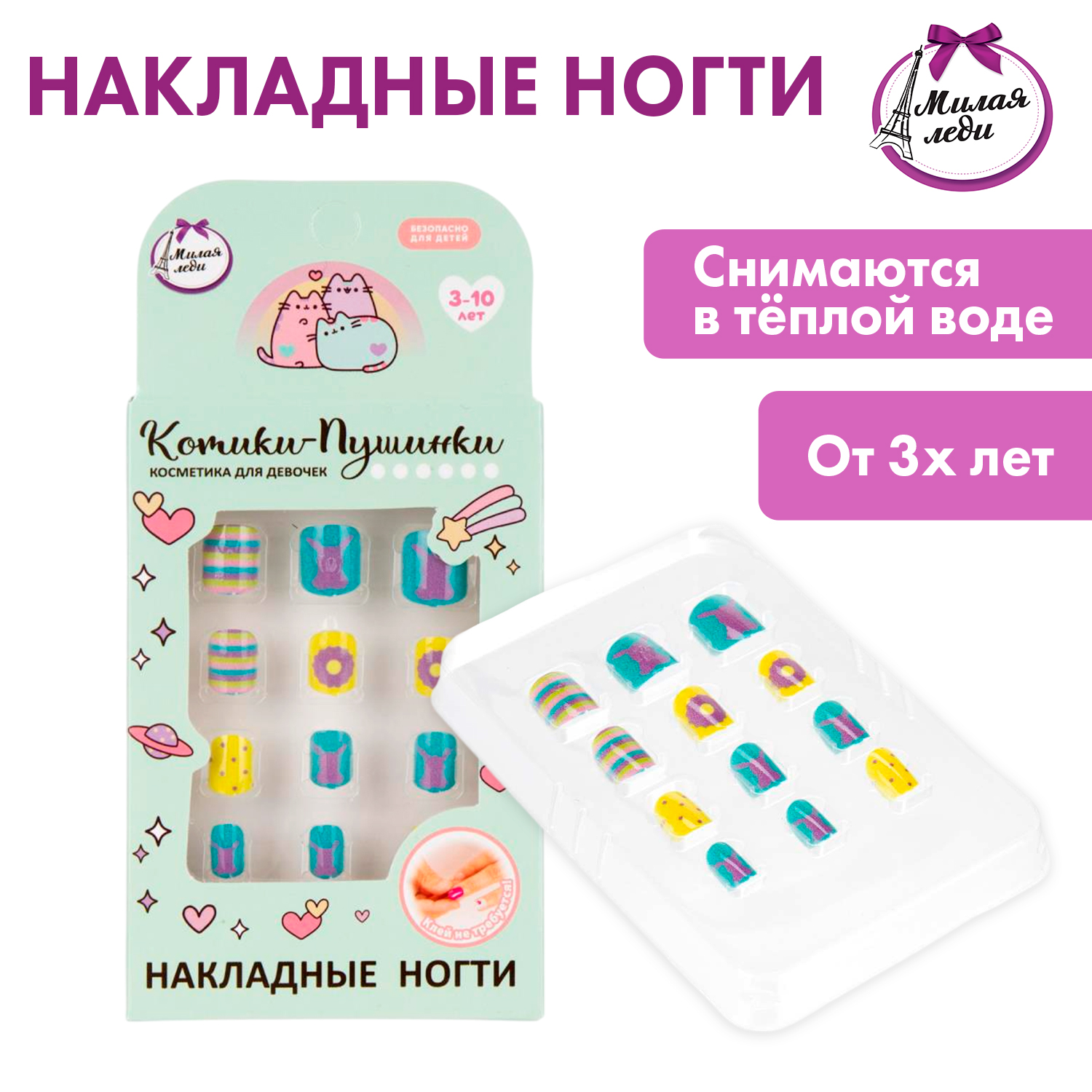 Изображение товара Накладные ногти для детей "Котики-Пушинки" Милая леди Изображение товара Накладные ногти для детей "Котики-Пушинки" Милая леди