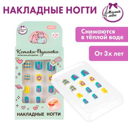 Игрушка Милая леди маникюрный набор Накладные ногти
