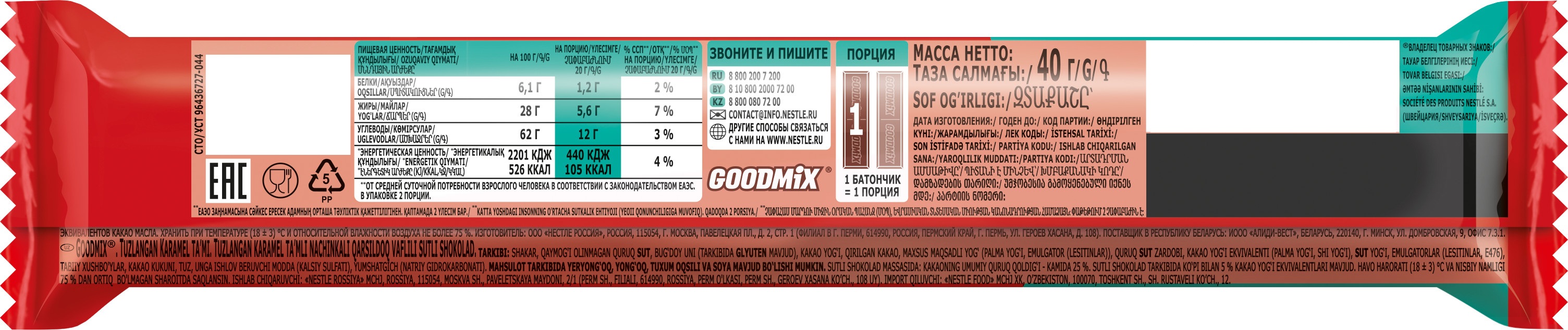 Батончик GOODMIX Duo карамель 40г - фото 2