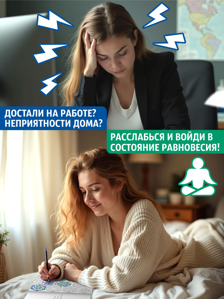 Раскраска-антистресс Проф-Пресс против тревожности 2 шт. Котик на чиле+Маяк спокойствия. А5 16 листов - фото 3