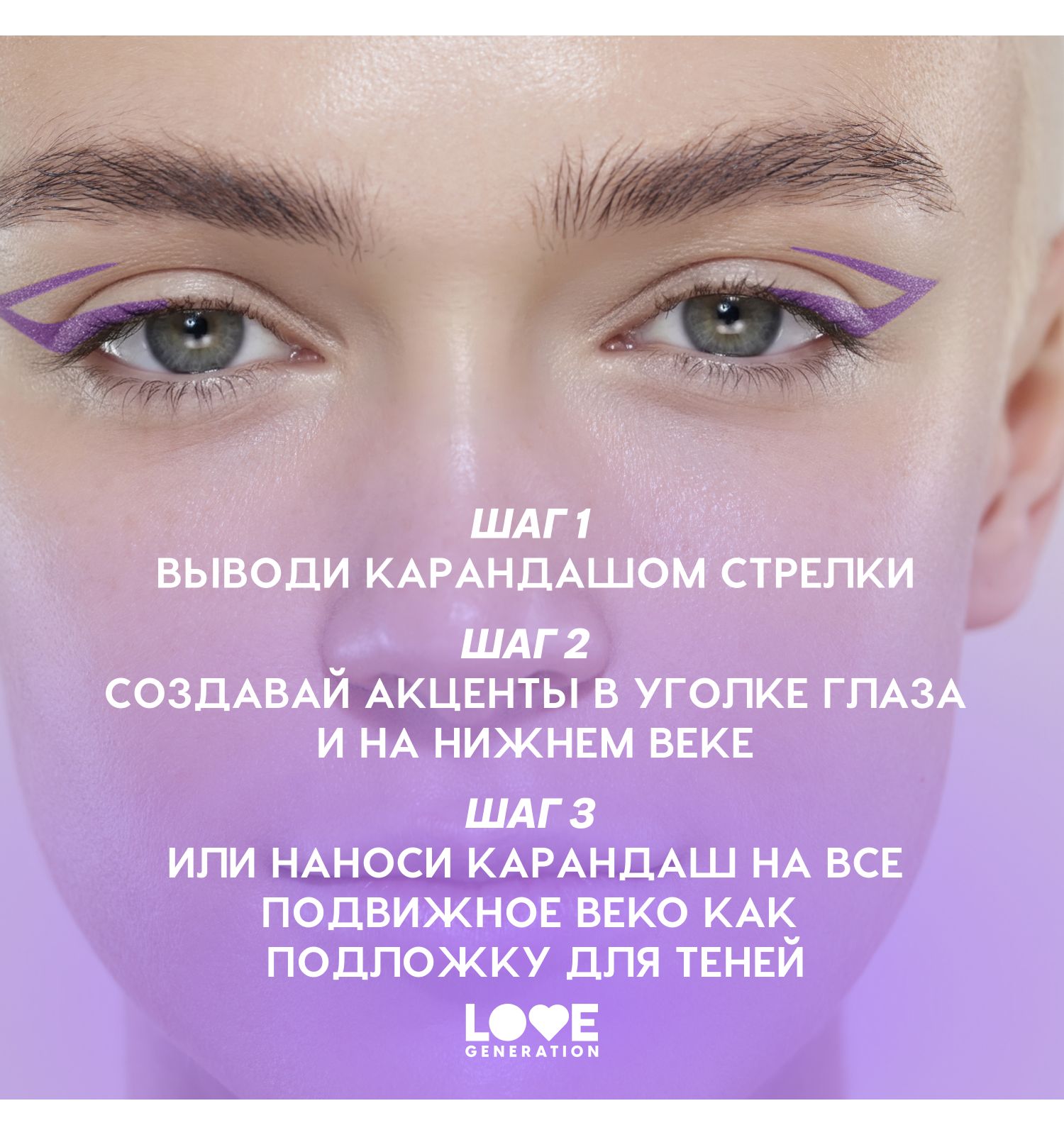 Карандаш для глаз Love Generation Color Bunny гелевый стойкий насыщенный тон 08 фиолетовый металлик 1.3г - фото 8