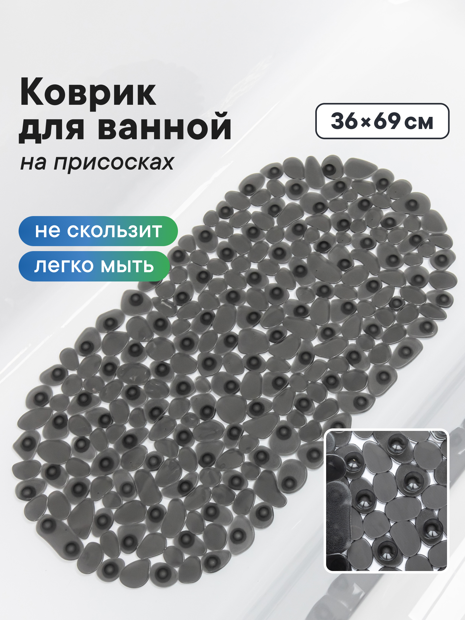 Коврик для ванной VILINA черный 36 x 69 см 1 шт. - фото 1