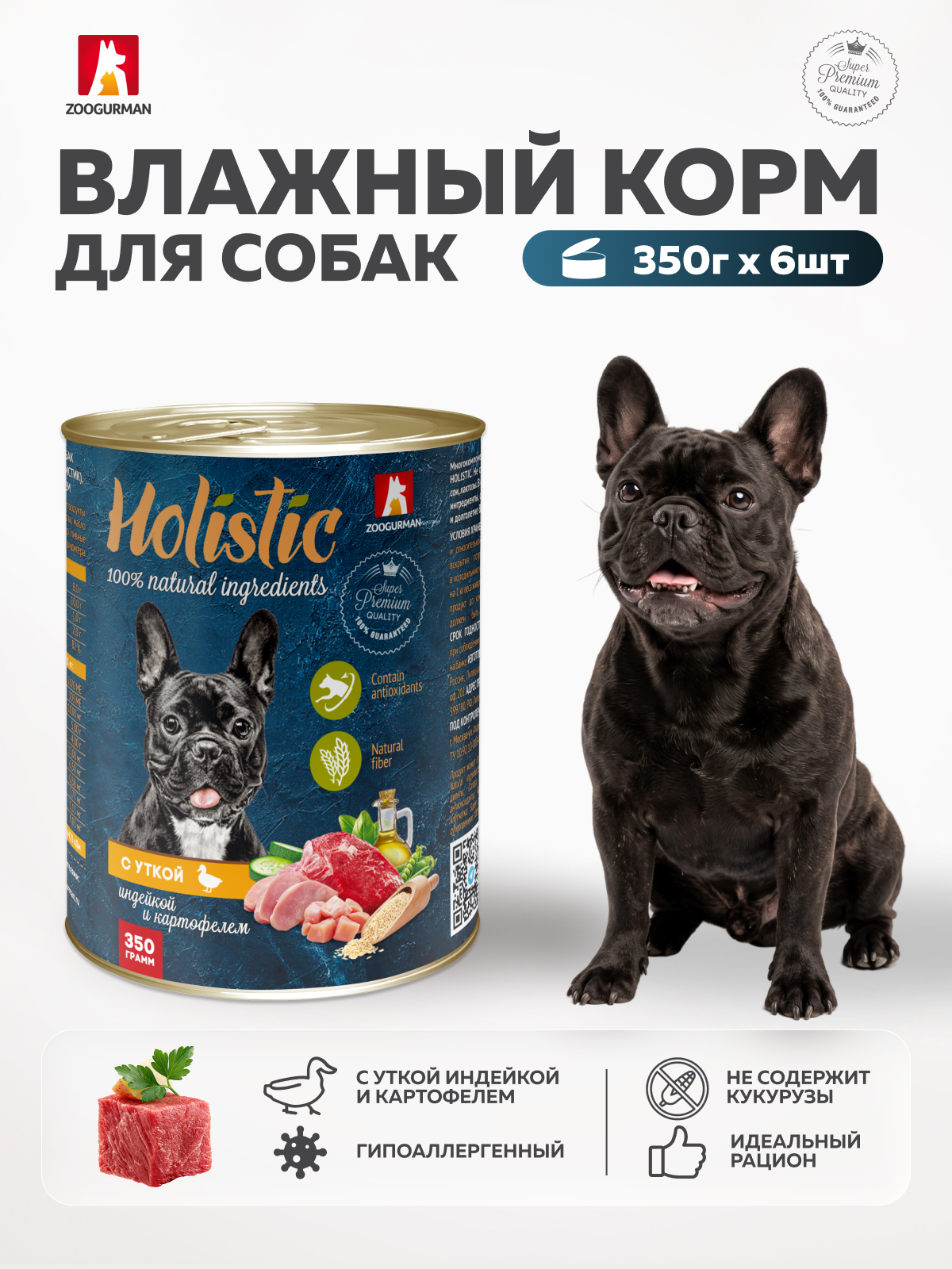 Корм влажный Зоогурман для собак Holistic с уткой индейкой и картофелем 350г х 6шт - фото 1