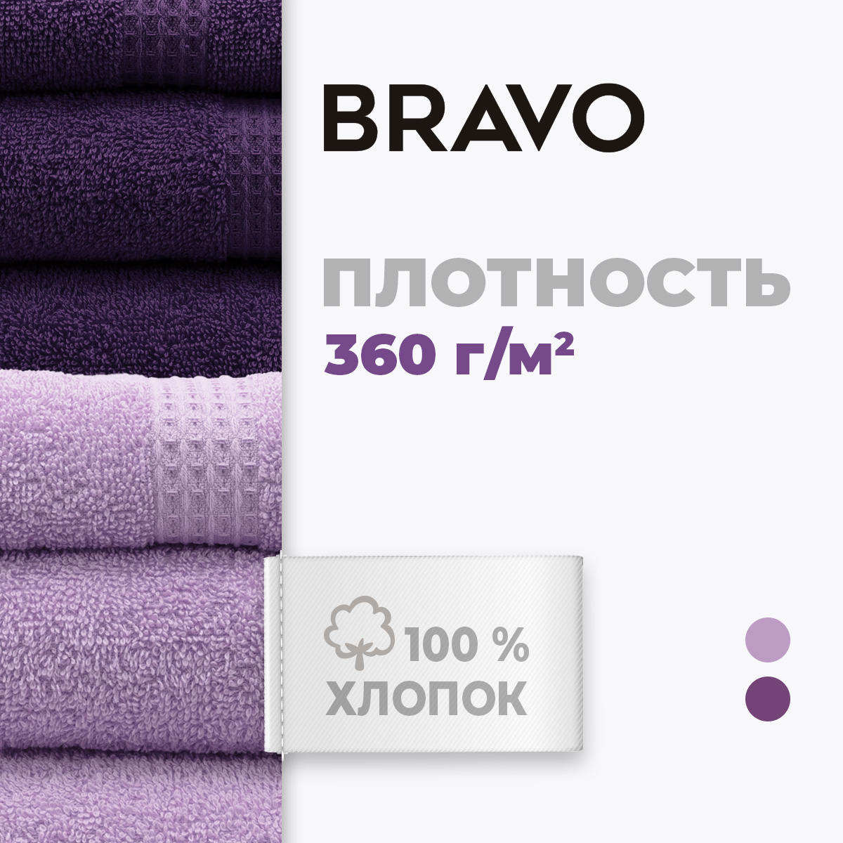 Набор полотенец BRAVO Самур 30*60х2 + 50*80х2 + 70*130х2 фиолетовый - фото 6