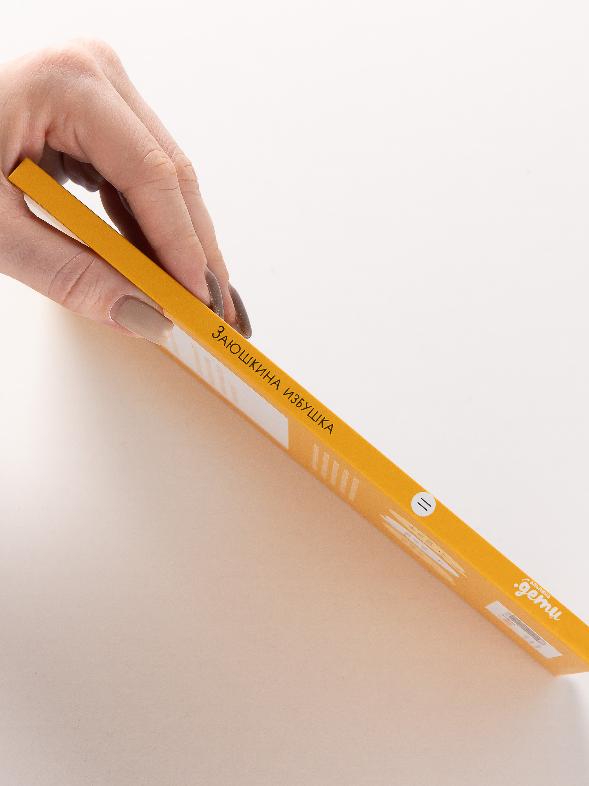 Книга Альпина. Дети Заюшкина избушка - фото 2