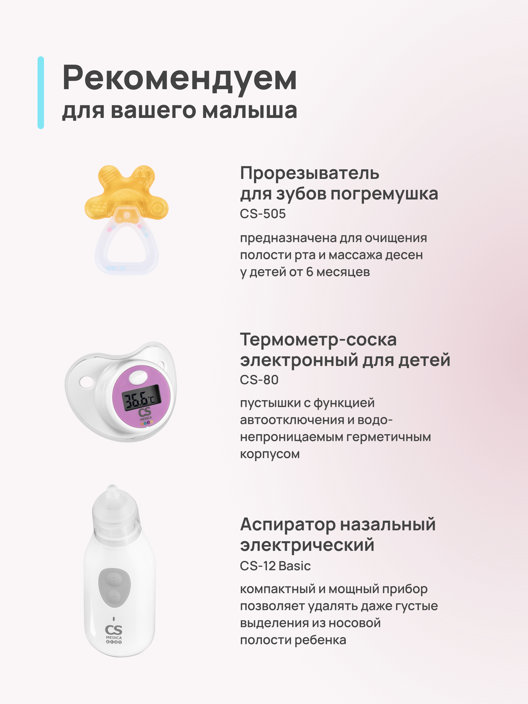 Молокоотсос ручной CS MEDICA CS Medica KIDS CS-42 - фото 13