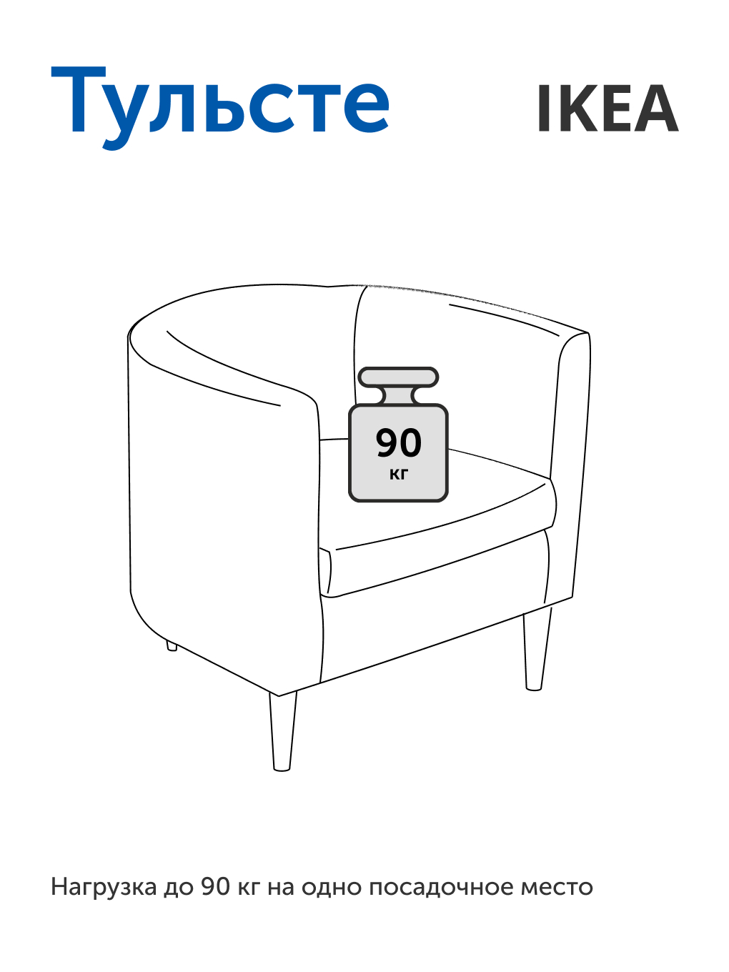 Кресло IKEA Тульсте - фото 11