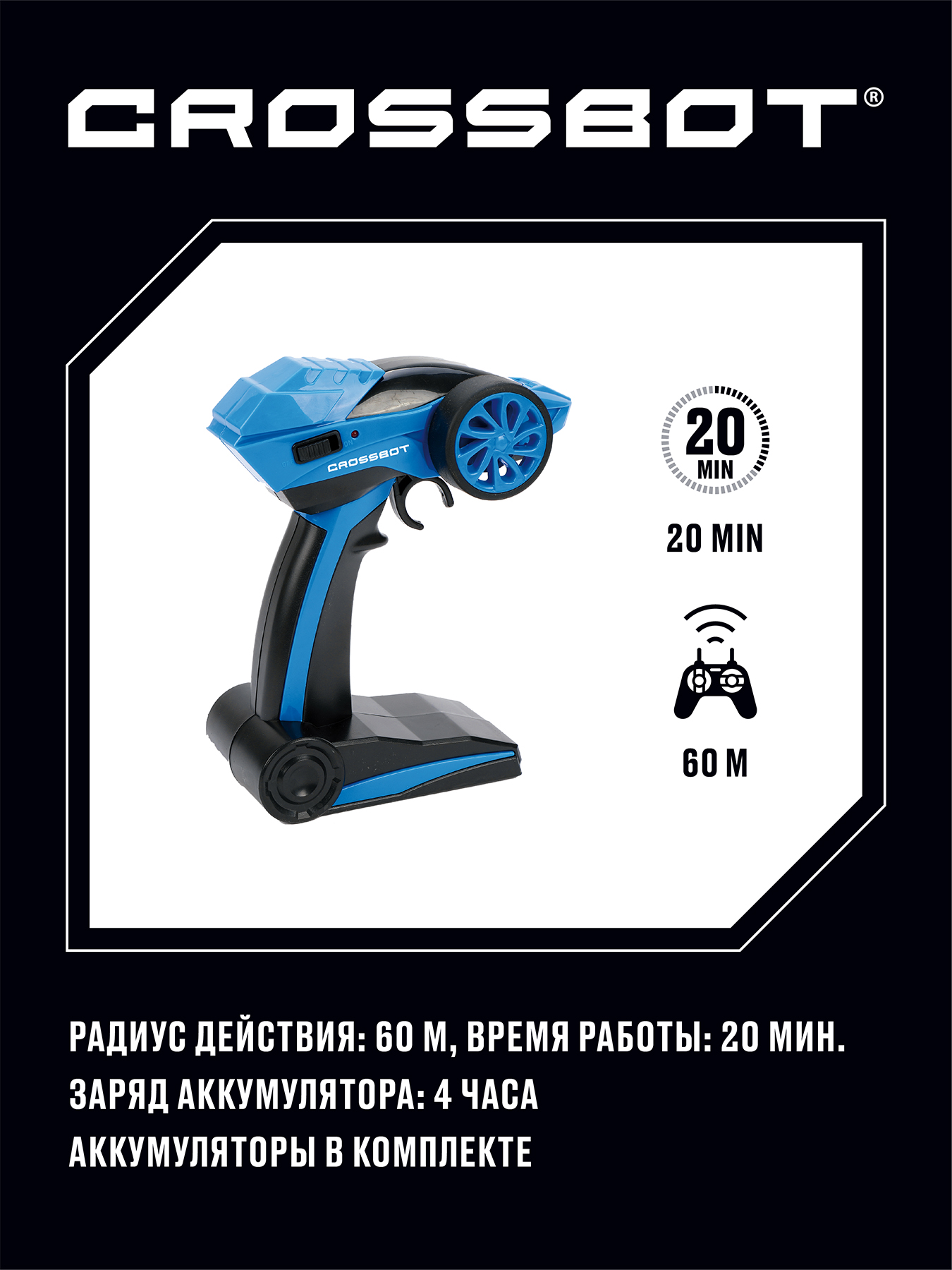 Автомобиль РУ CROSSBOT 1:16 - фото 5