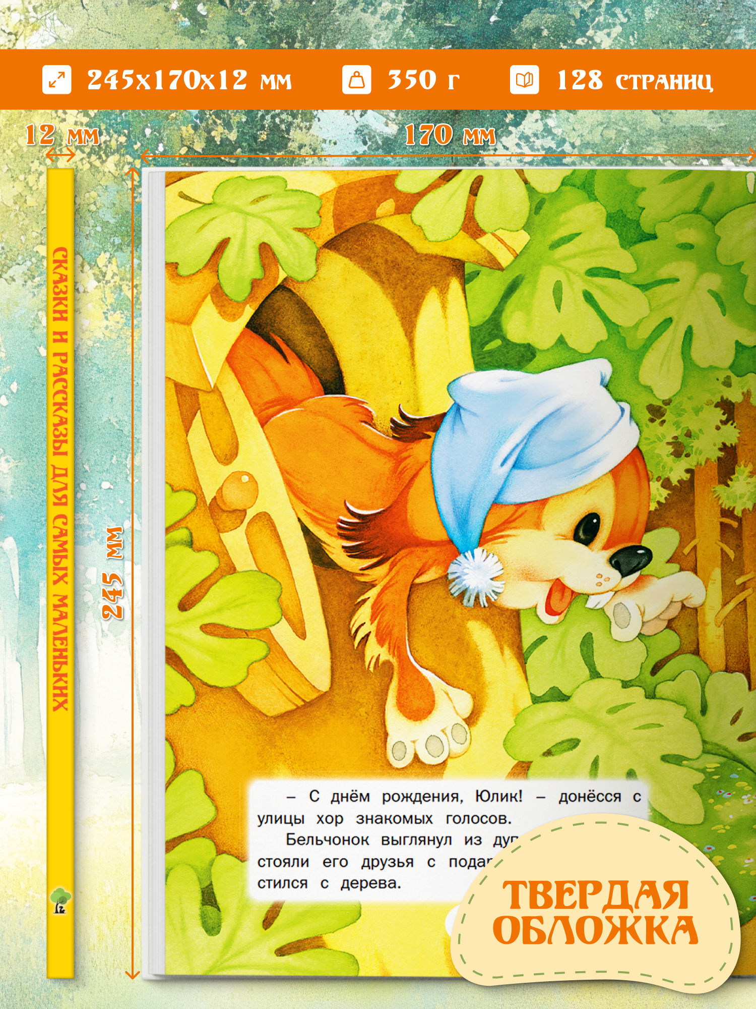 Книга Харвест Сказки и рассказы для малышей - фото 2