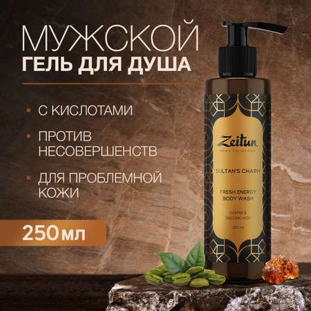 Гель Zeitun 250 мл