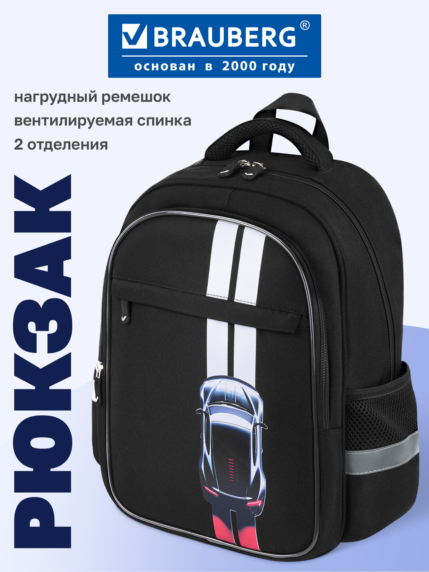 Рюкзак Brauberg полоса разгона - фото 1