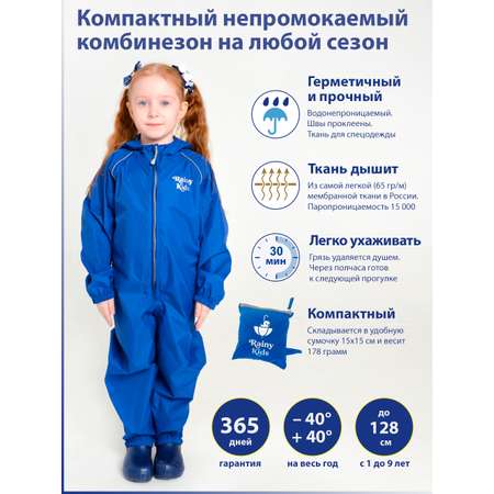 Комбинезон RainyKids