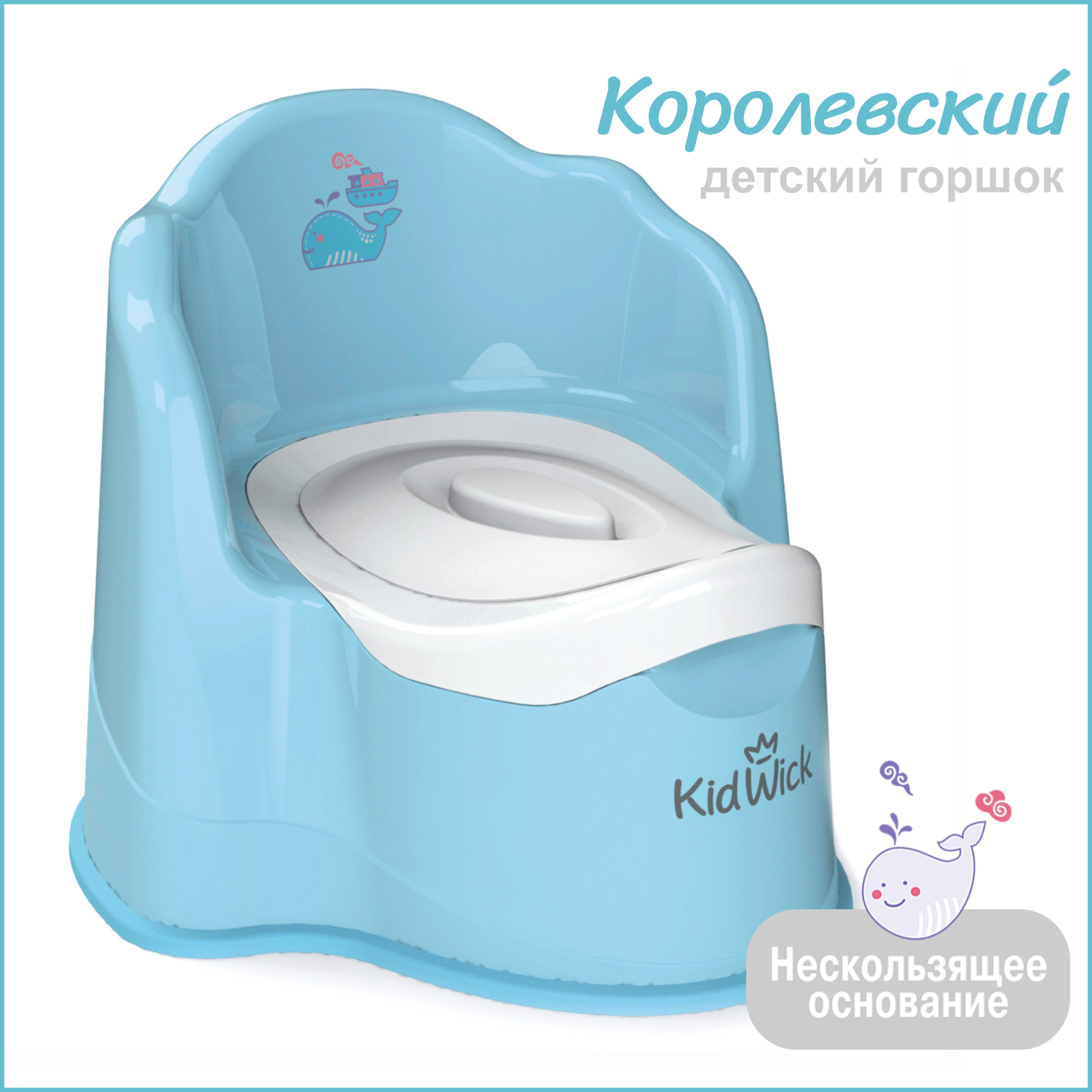 Горшок KidWick Королевский голубой - фото 1