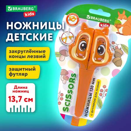 Ножницы безопасные Brauberg