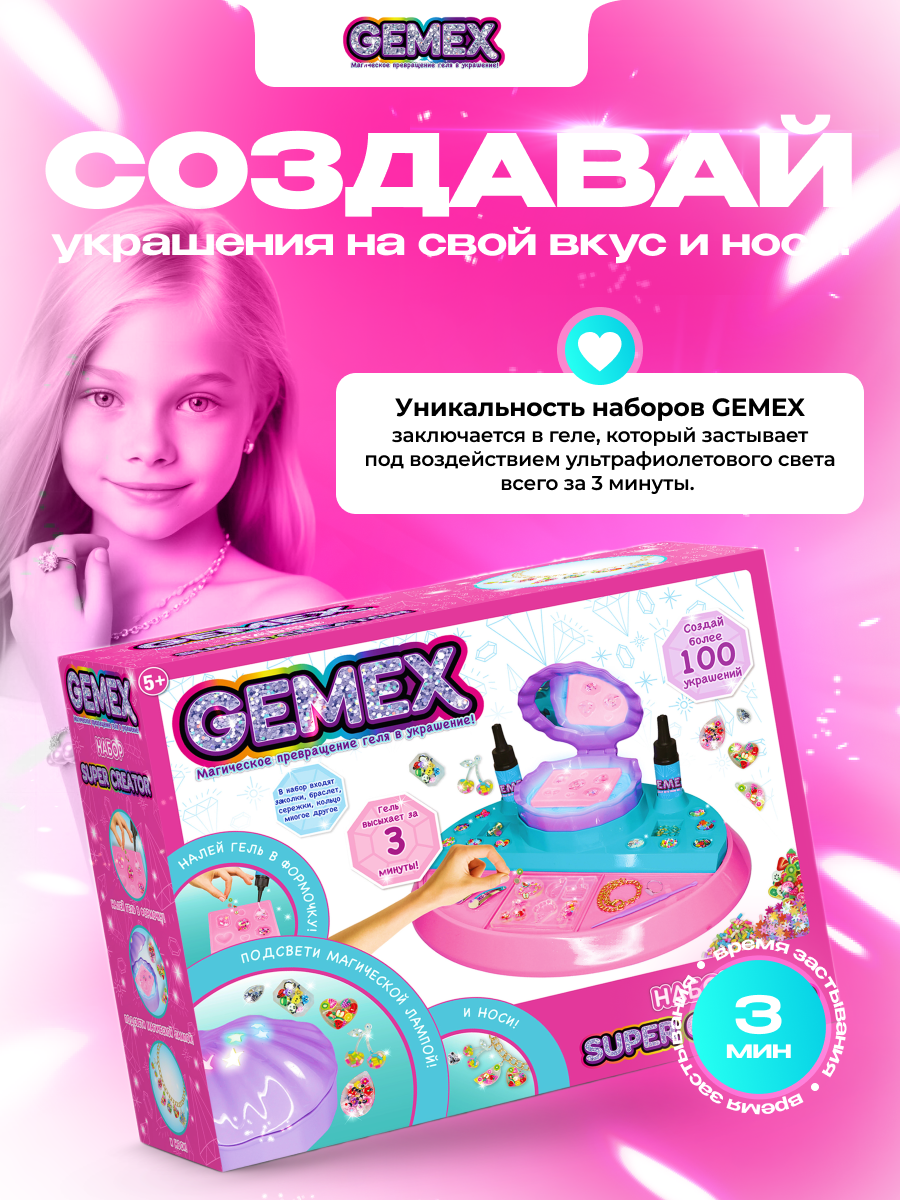 Набор для творчества GEMEX Super Creator - фото 5