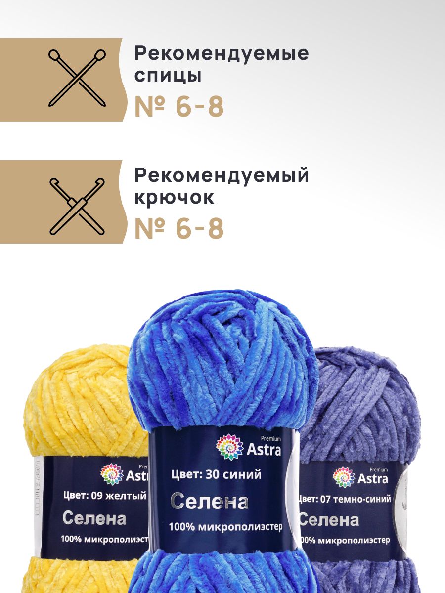 Пряжа для вязания Astra Premium селена мягкая микрополиэстер 100 гр 68 м 30 синий 3 мотка - фото 2