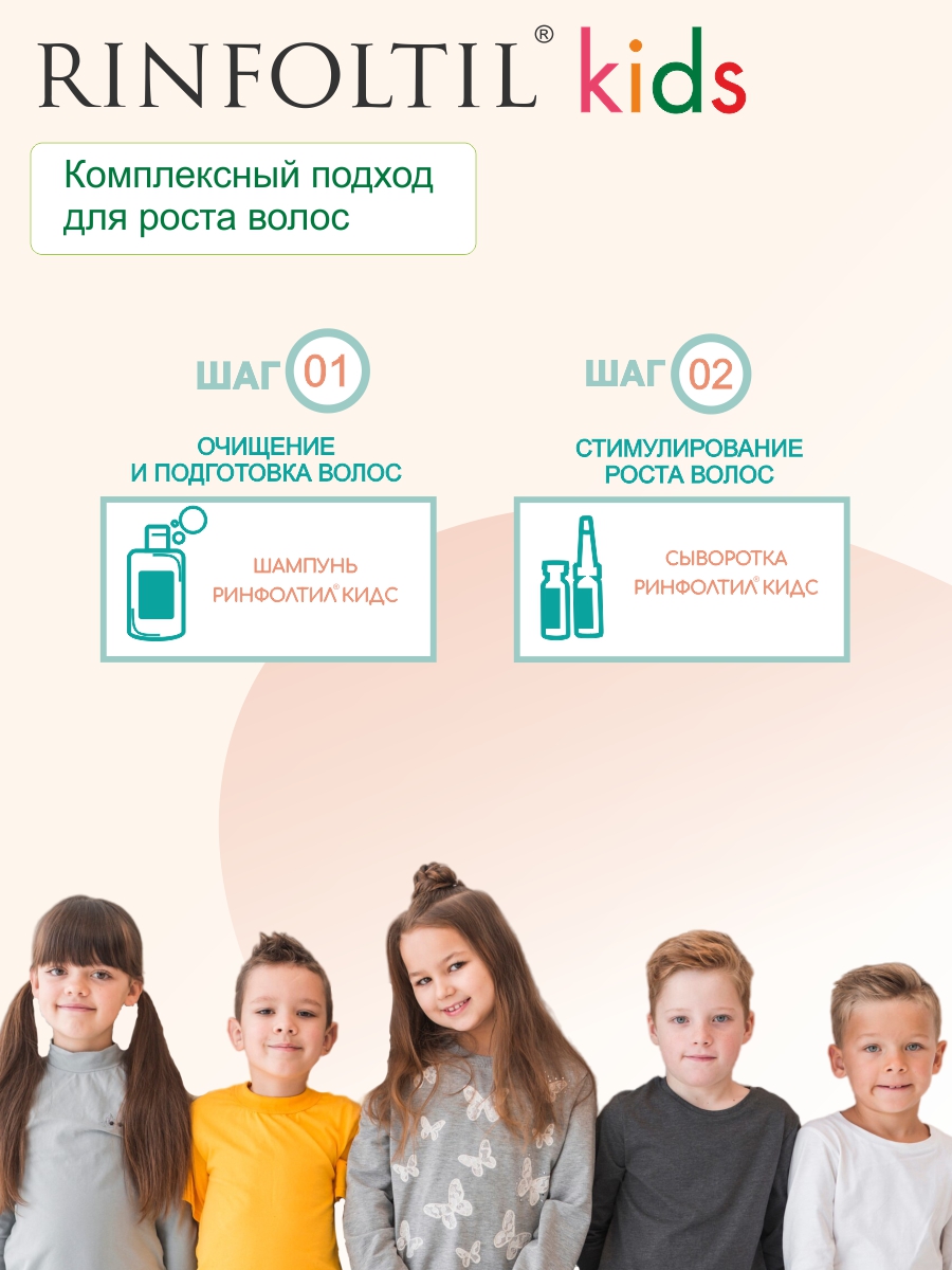 Сыворотка Ринфолтил Для ухода за детскими волосами - фото 7