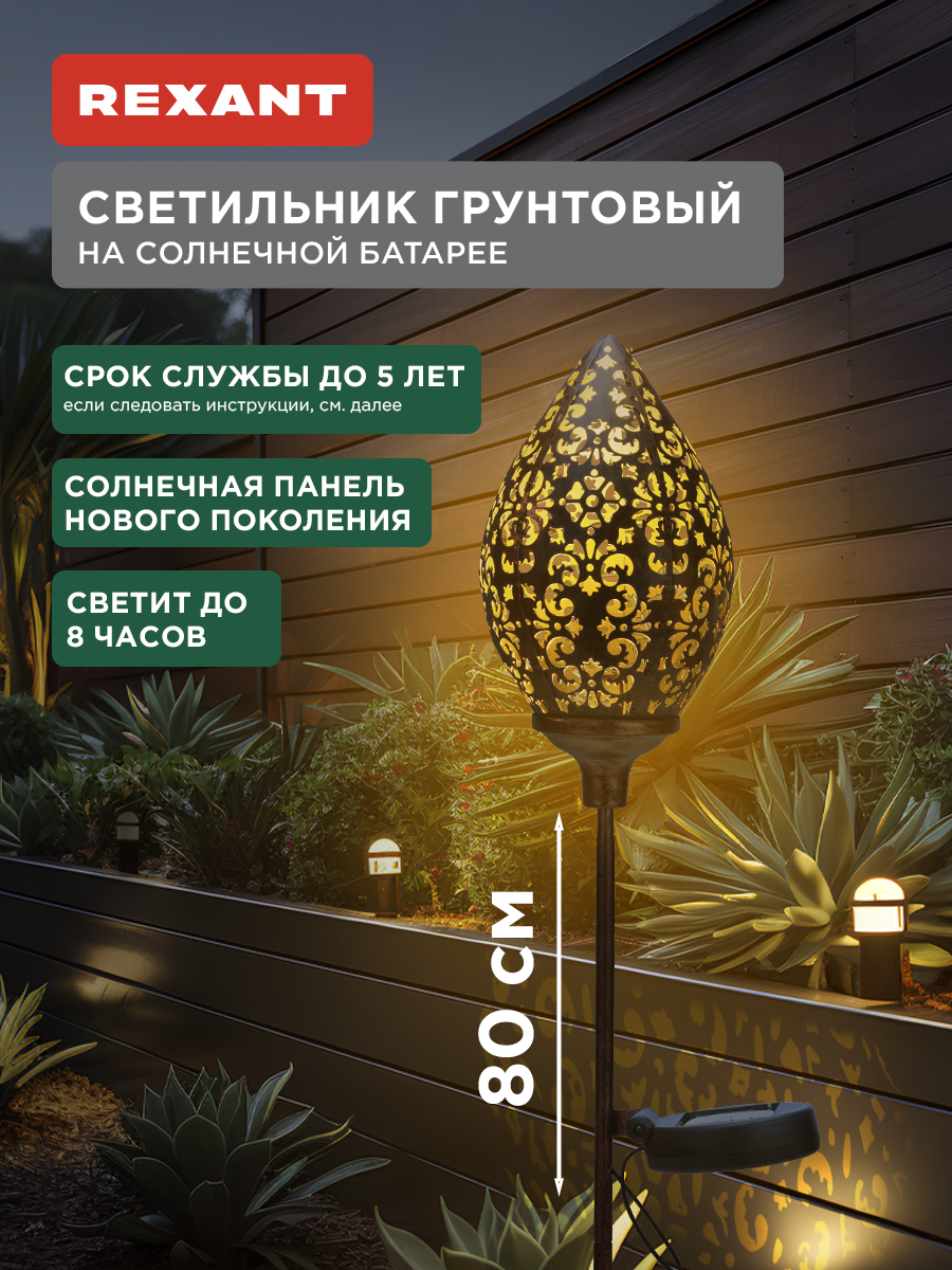 Лампа REXANT Фатих - фото 1