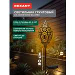 Лампа REXANT Фатих