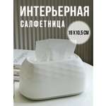 Интерьерная салфетница Mellingward для дома