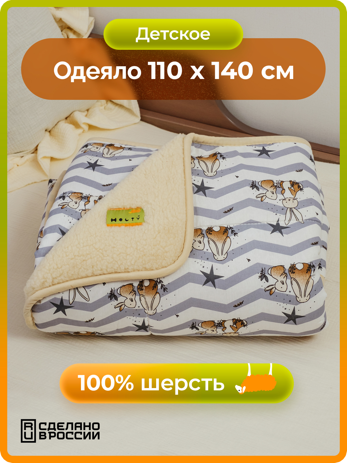 Одеяло HOLTY Фантазия 110 x 140 см шерсть - фото 1