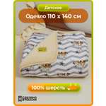 Одеяло HOLTY Фантазия 110 x 140 см шерсть