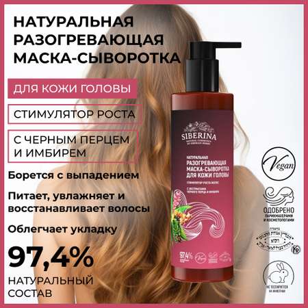 Маска Siberina Стимулятор роста волос