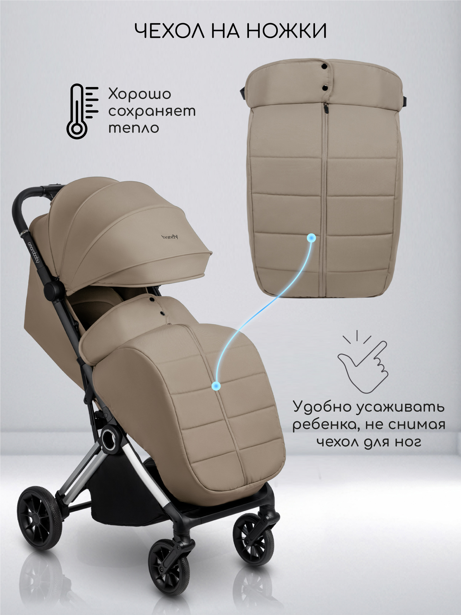 Коляска прогулочная Amarobaby Handy бежевый - фото 22