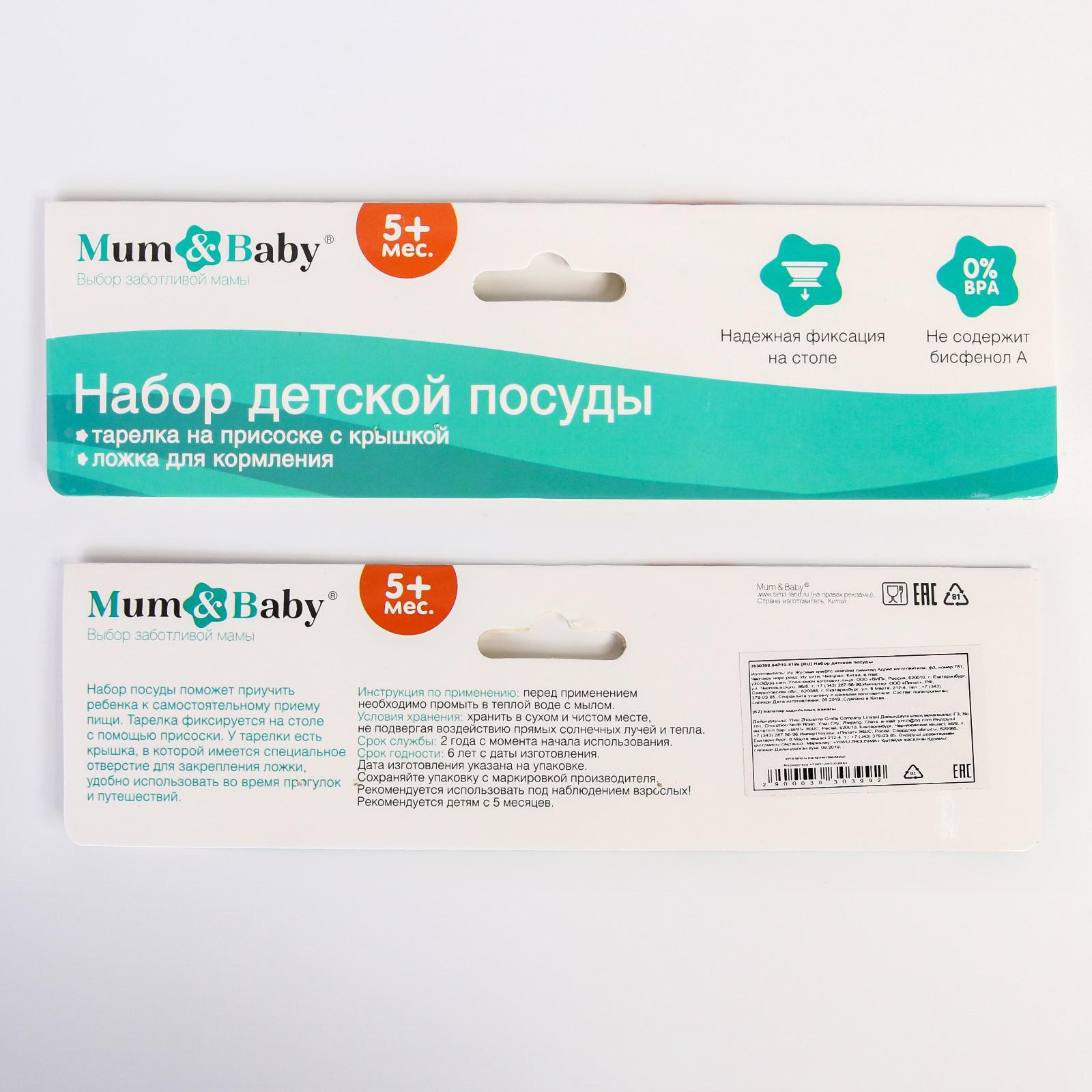 Набор посуды Mum and Baby - фото 6