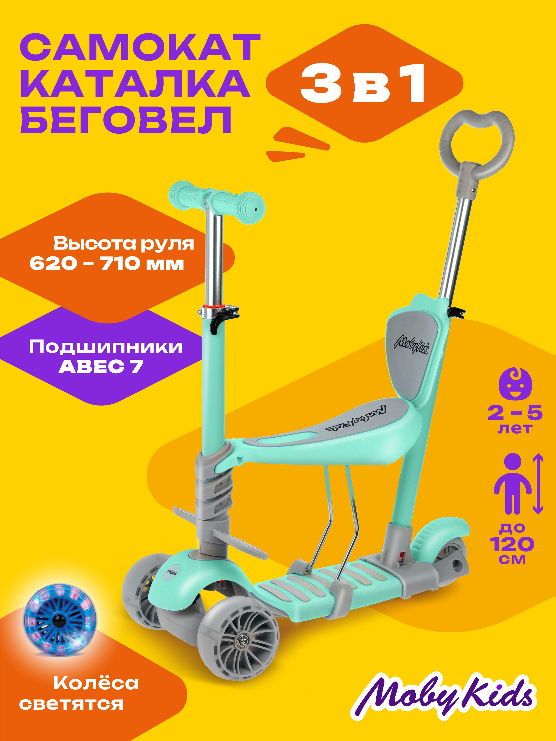Самокат Moby kids трехколесный - фото 1