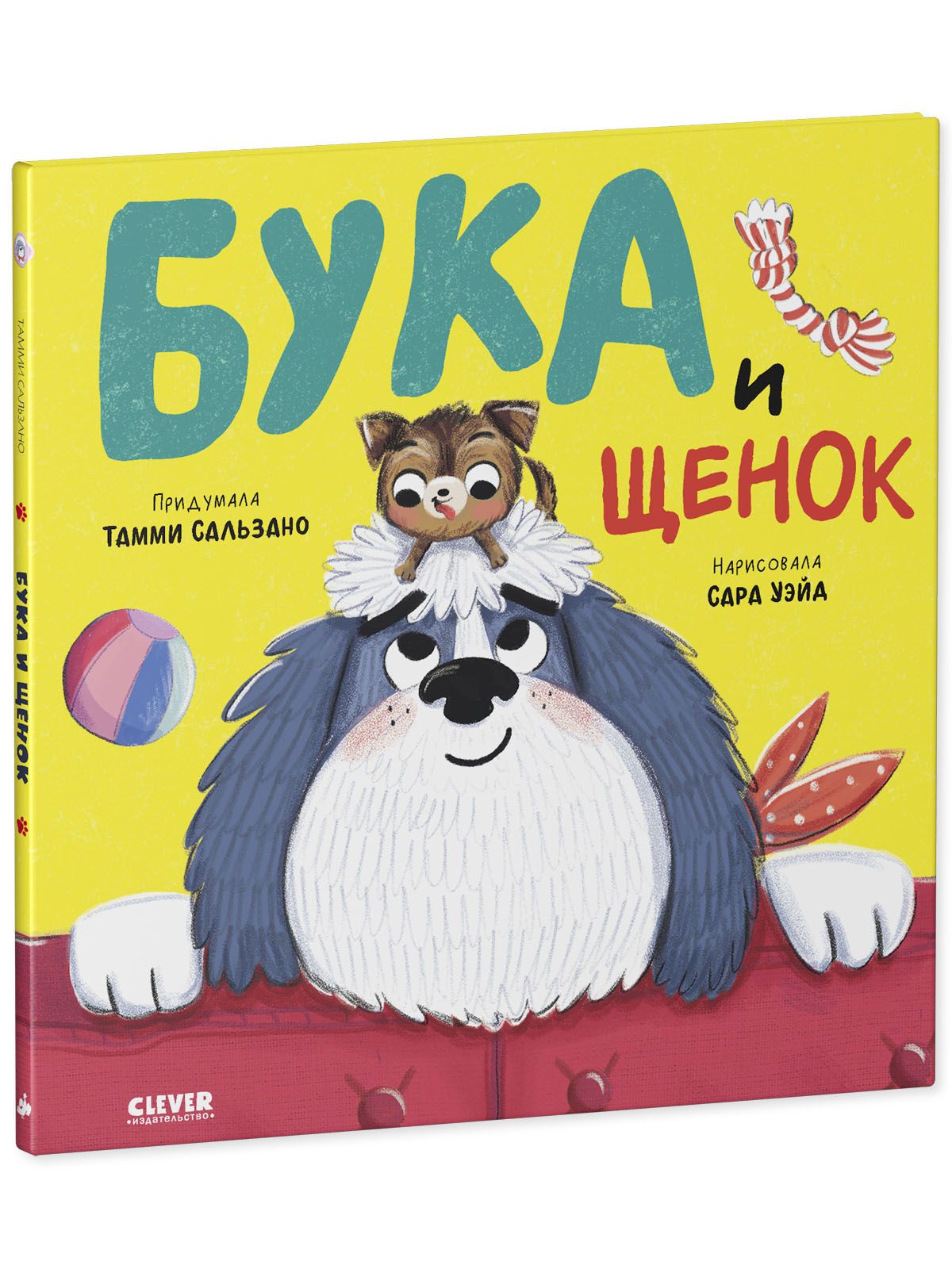 Книга Clever Книжки-картинки. Бука и щенок - фото 2
