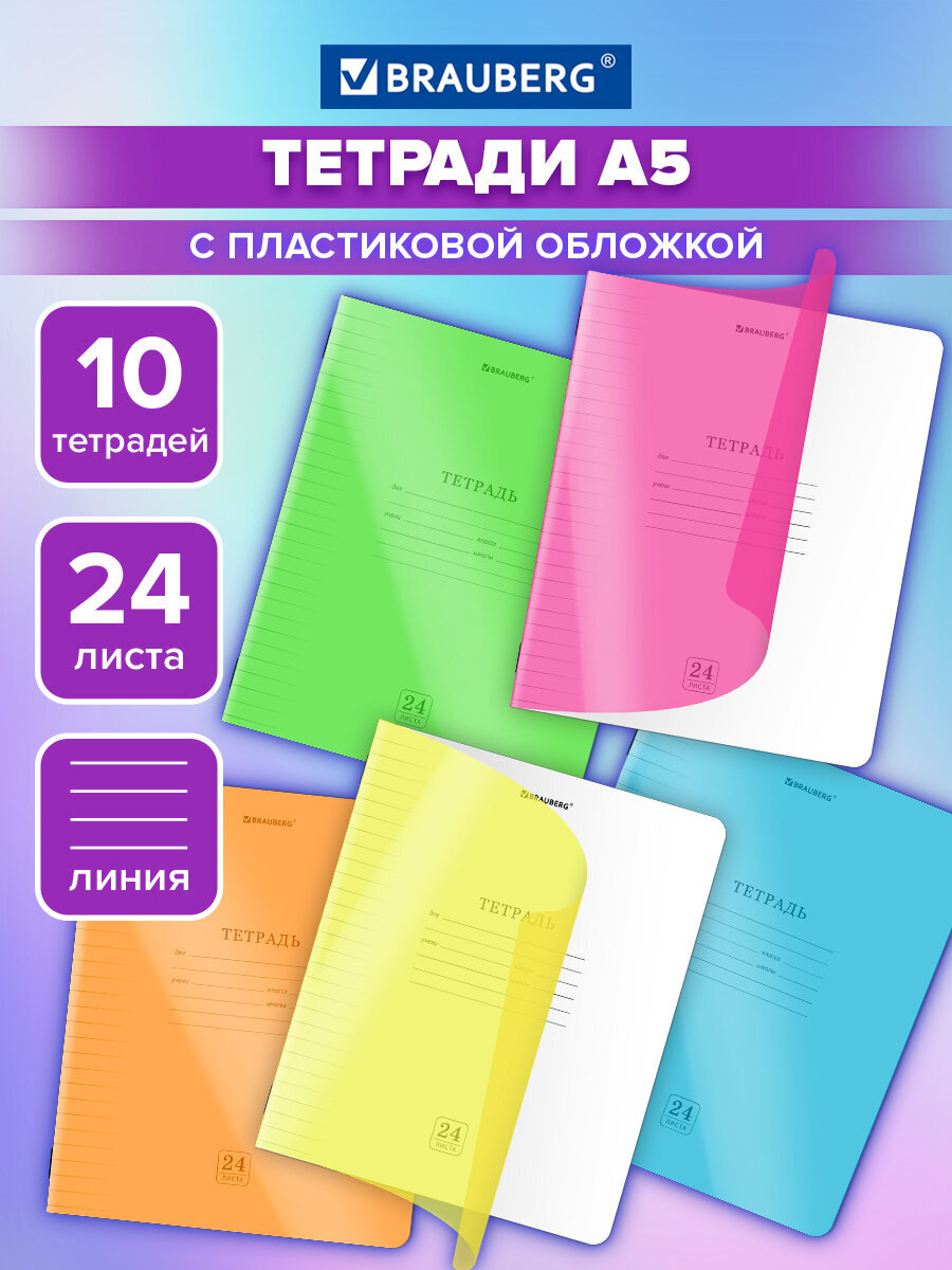 Общая тетрадь Brauberg линейка - фото 1