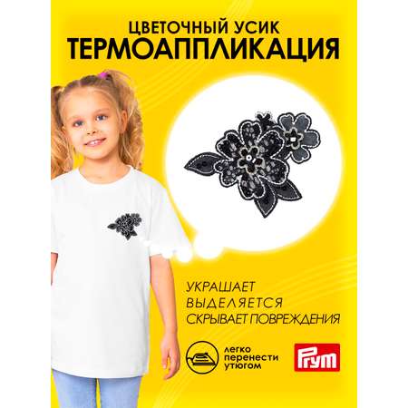 Набор для творчества Prym термоаппликация