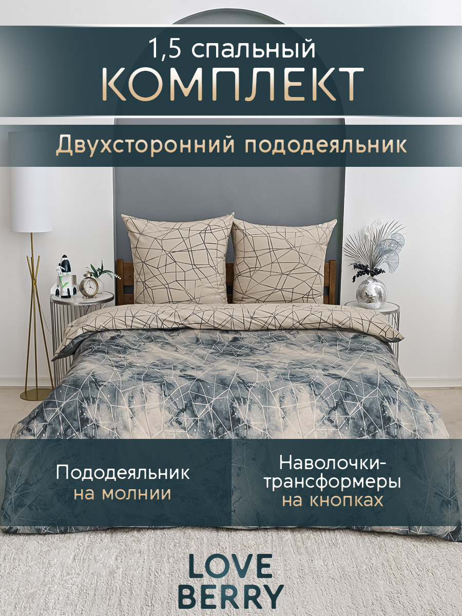 Постельное белье LOVEBERRY 1,5 спальный Звездное небо - фото 1