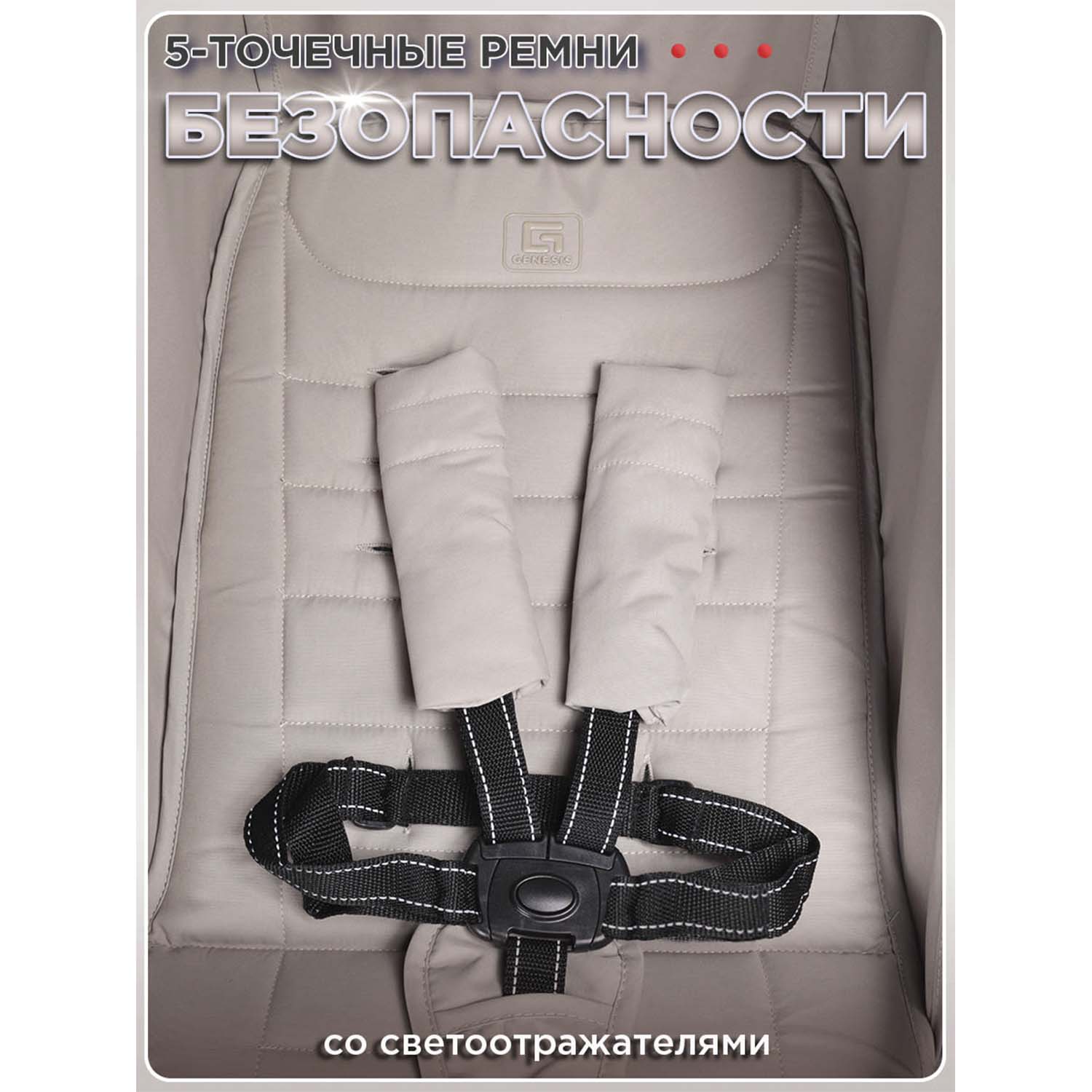 Коляска прогулочная Jetem Genesis бежевый - фото 15