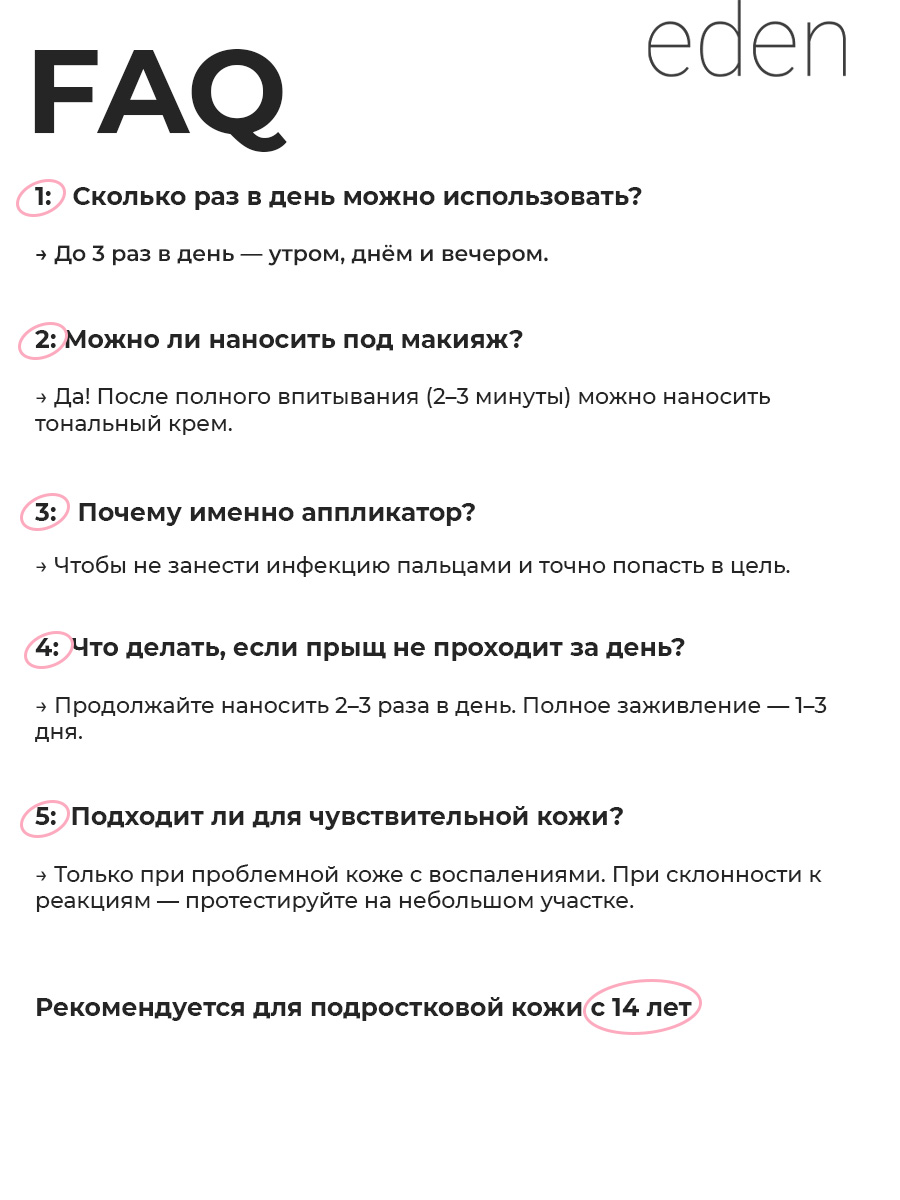 Гель EDEN Stop Acne 30 мл - фото 6
