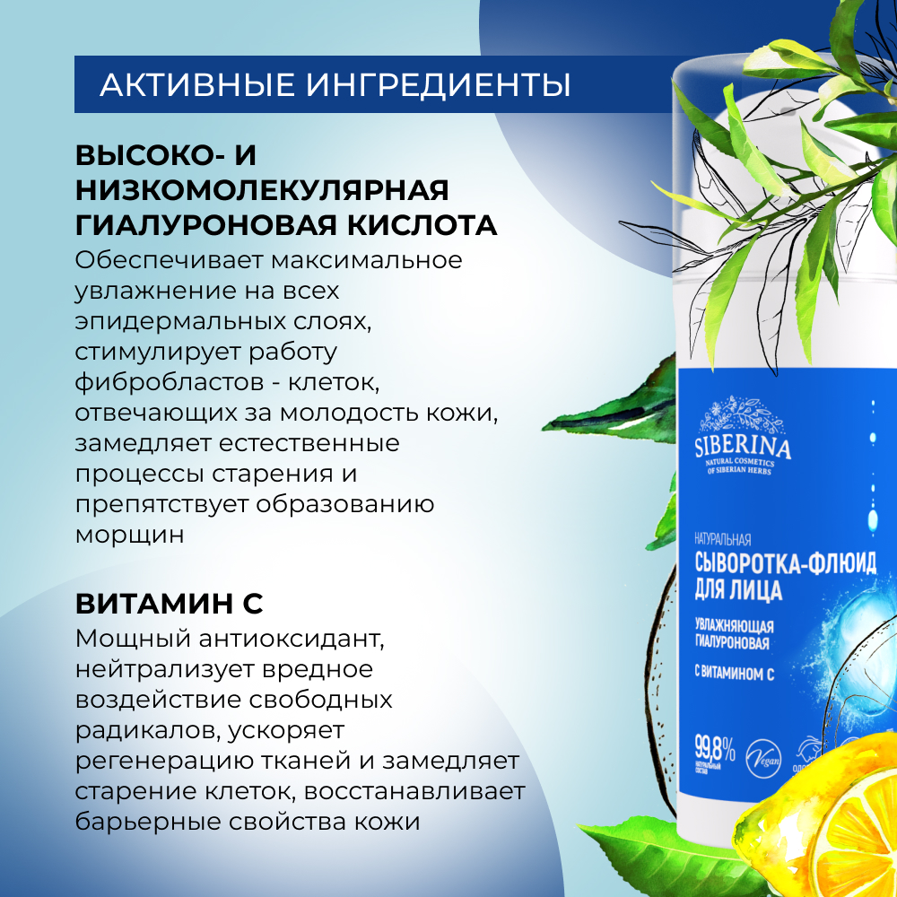 Сыворотка Siberina 30 мл - фото 6