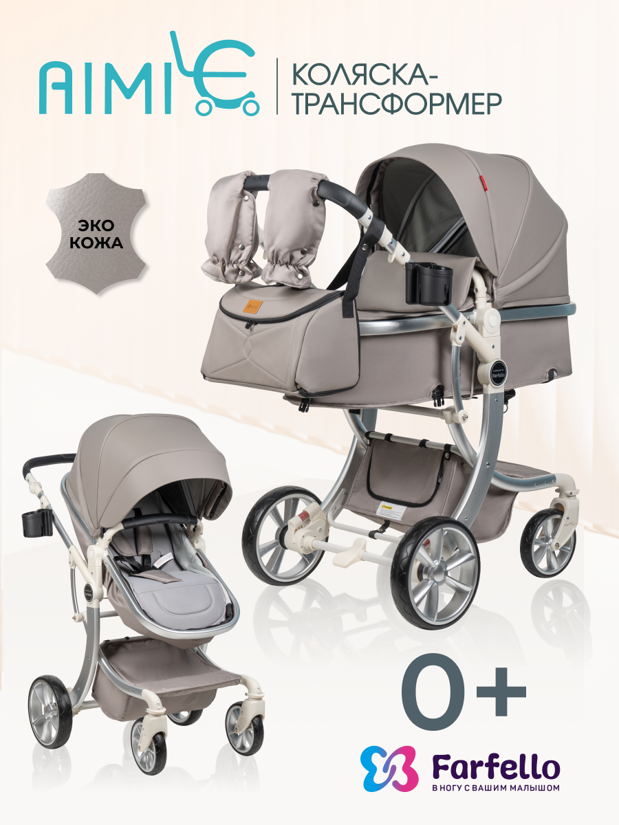 Изображение товара Коляска трансформер Aimile Original Autumn AA-4 бежевый