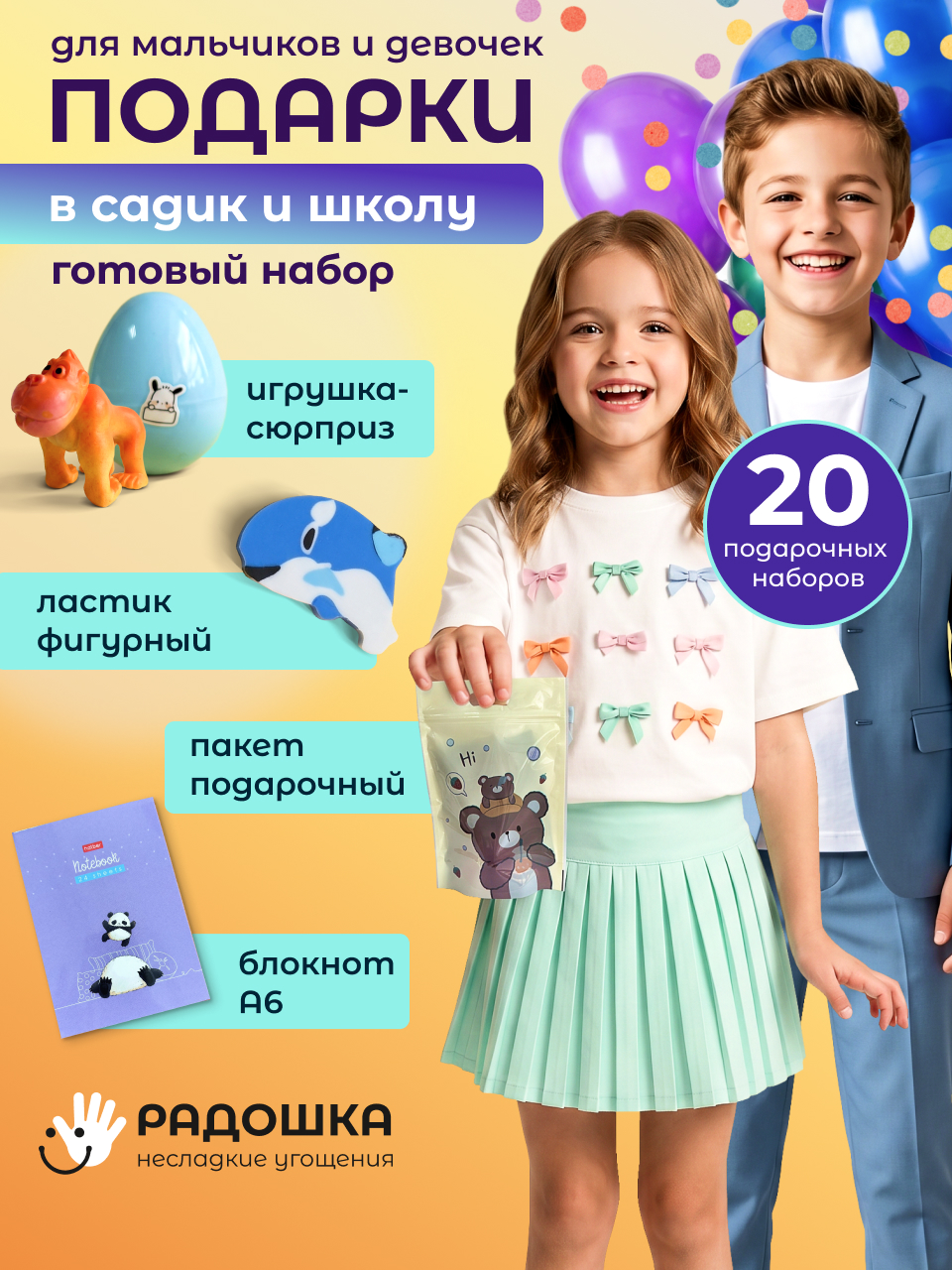 Наборы Радошка Несладкие угощения - фото 1