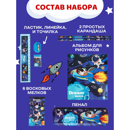 Набор канцелярский DENKSY Dream Space