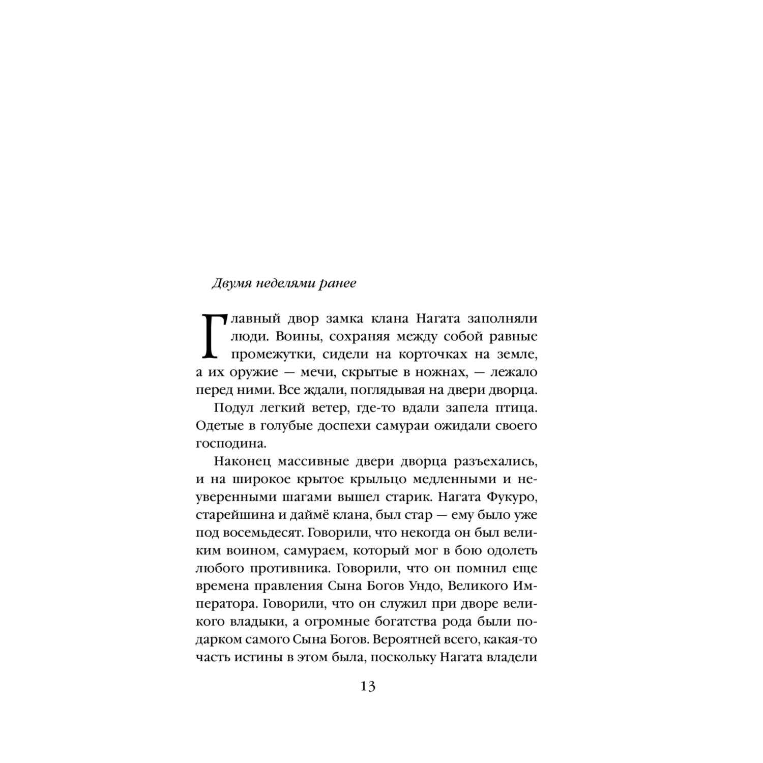 Книга Эксмо Госпожа Тишина - фото 8